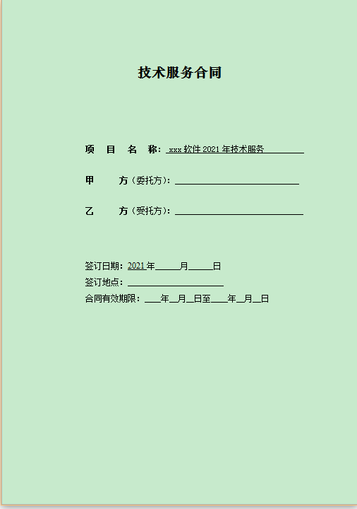 技術(shù)開(kāi)發(fā)服務(wù)合同中的付款方式設(shè)計(jì)要點(diǎn)